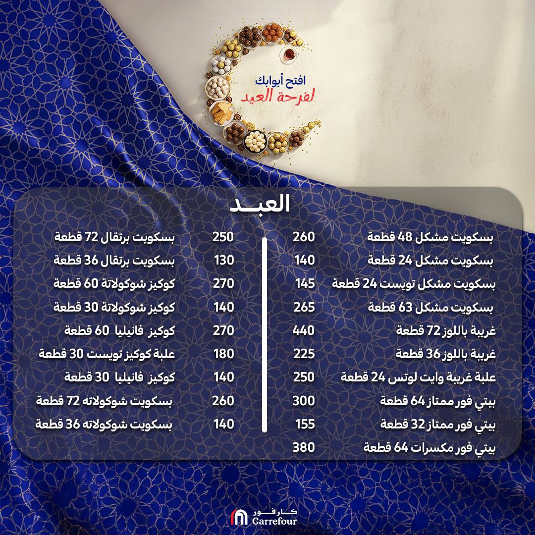 carrefour offers from 2mar to 20mar 2025 عروض كارفور من 2 مارس حتى 20 مارس 2025 صفحة رقم 2